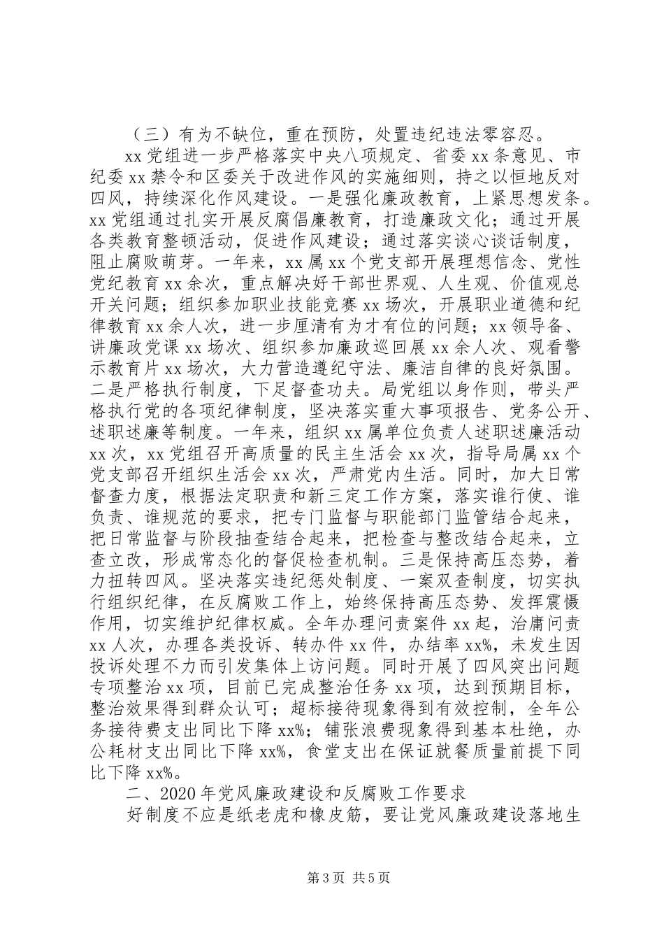 2XX年党风廉政建设和反腐败工作会议上的讲话发言_第3页