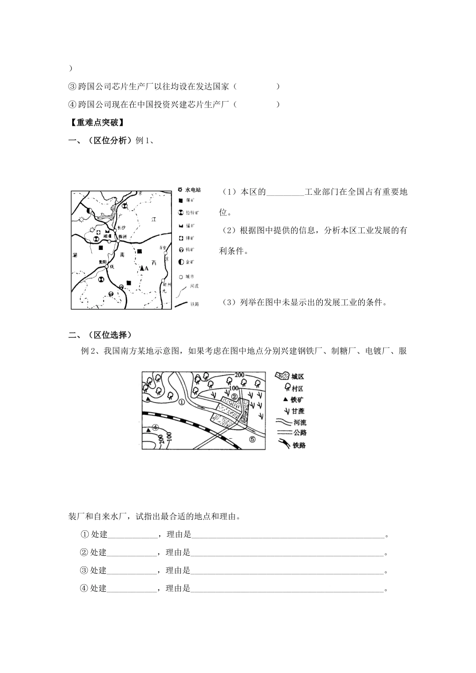 高一地理期中复习学案系列——工业区位因素 湘教版必修2_第2页