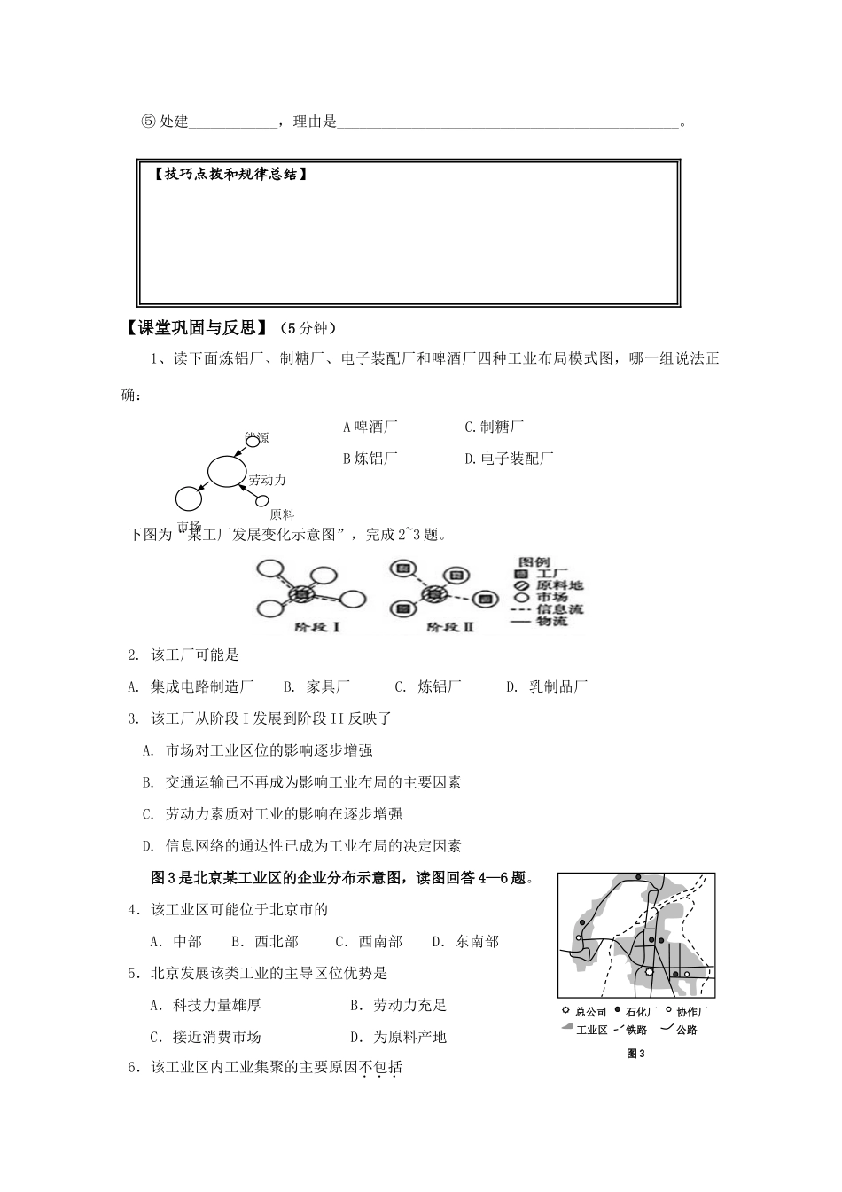 高一地理期中复习学案系列——工业区位因素 湘教版必修2_第3页