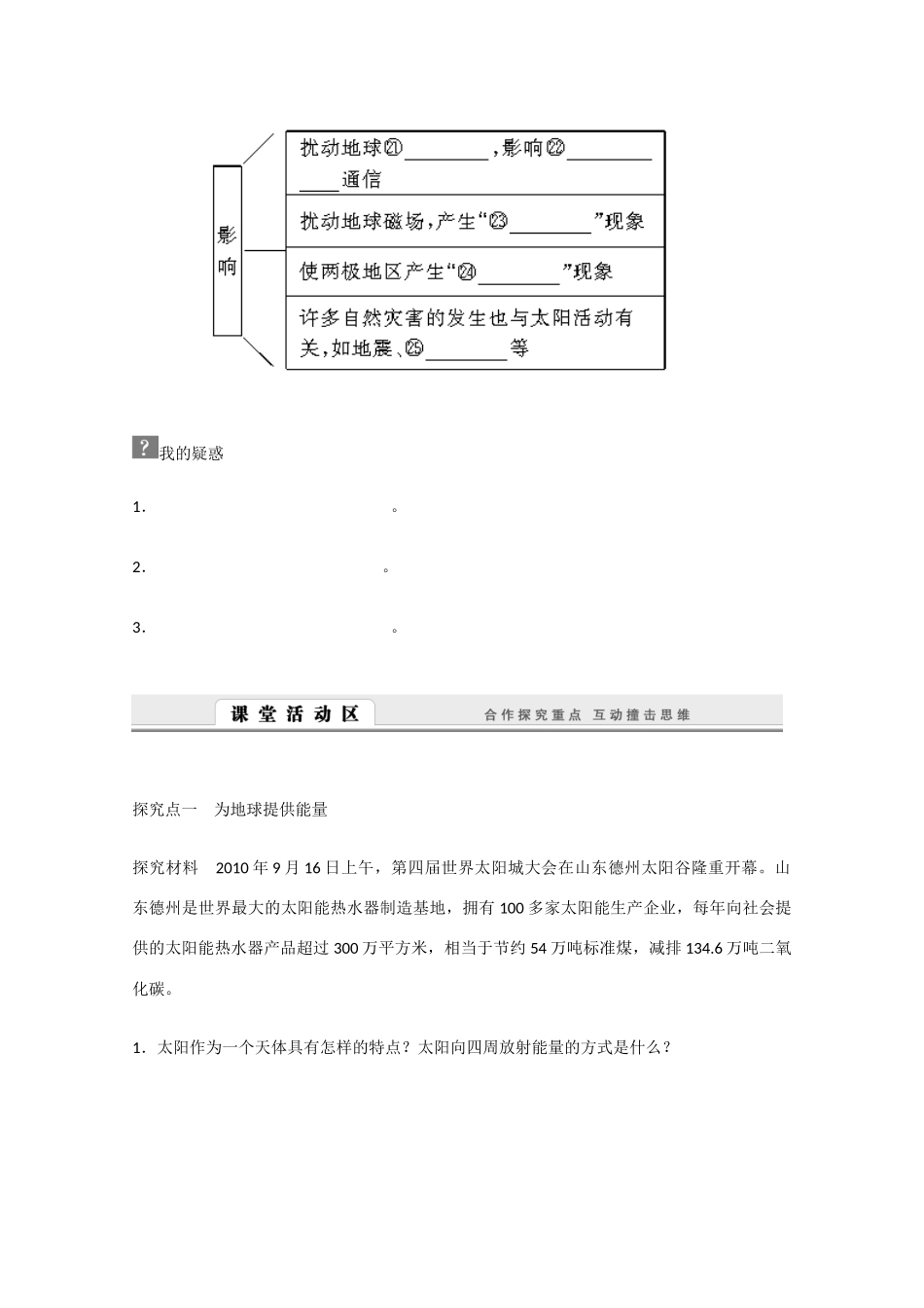 高中地理 1.2《太阳对地球的影响》导学案 新人教版必修1-新人教版高一必修1地理学案_第2页
