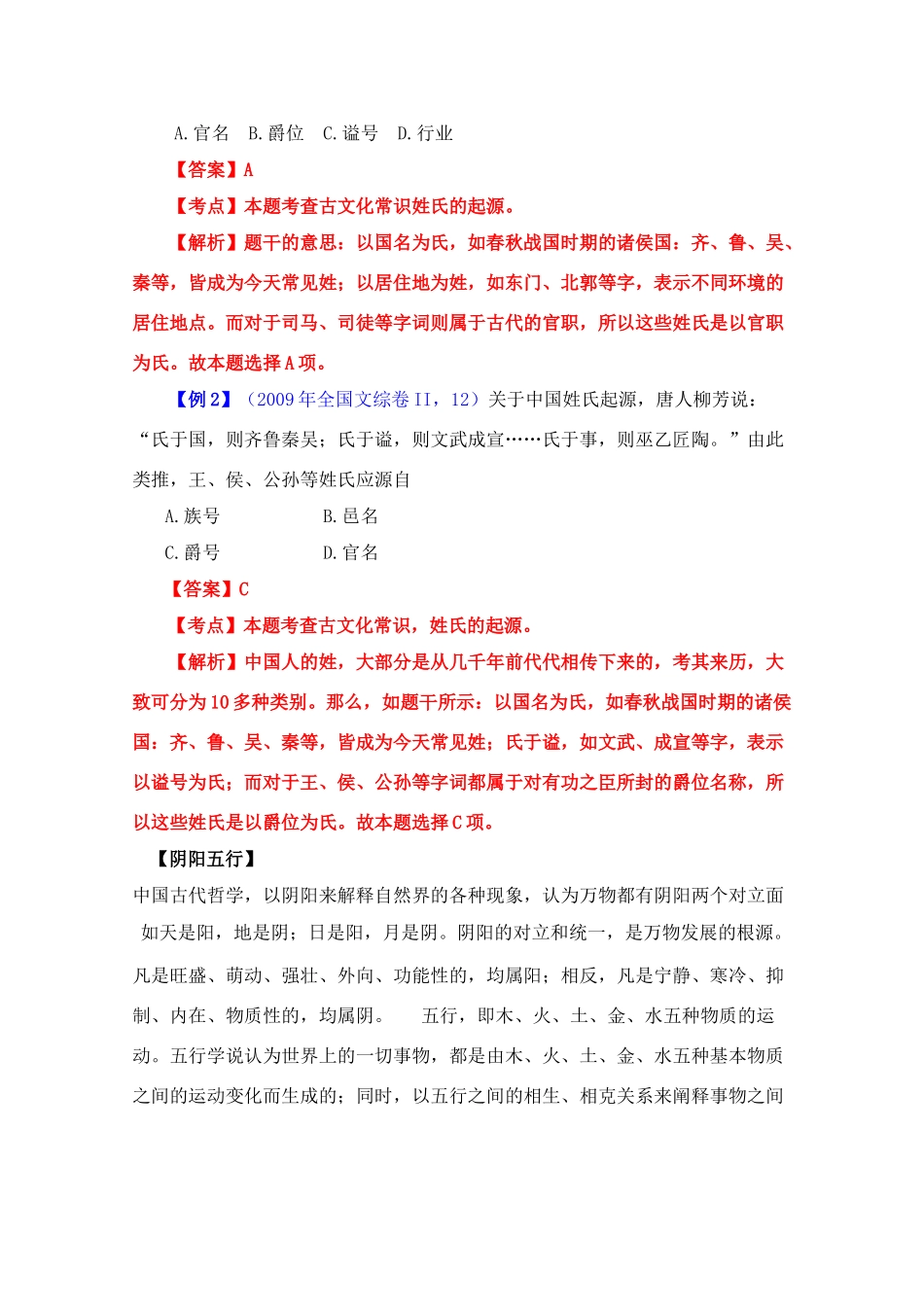 高三历史高考文化常识题例及解析学案_第2页