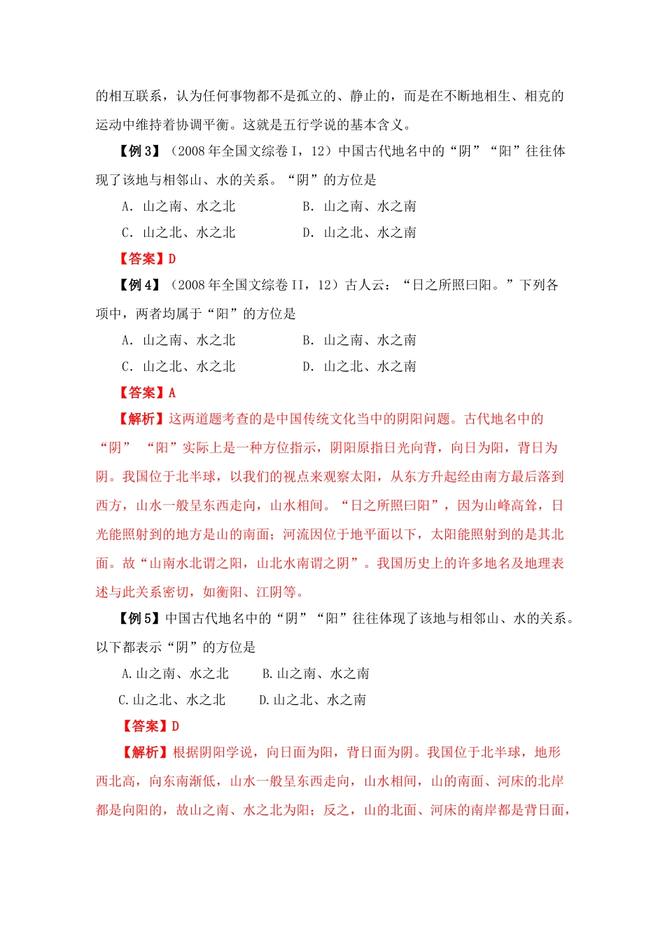 高三历史高考文化常识题例及解析学案_第3页