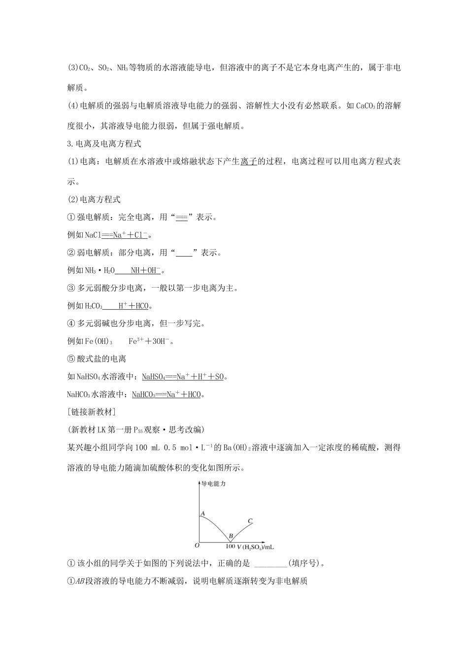 高考化学一轮复习 第2章 元素与物质世界 第2讲 电解质的电离 离子反应学案 鲁科版-鲁科版高三全册化学学案_第2页