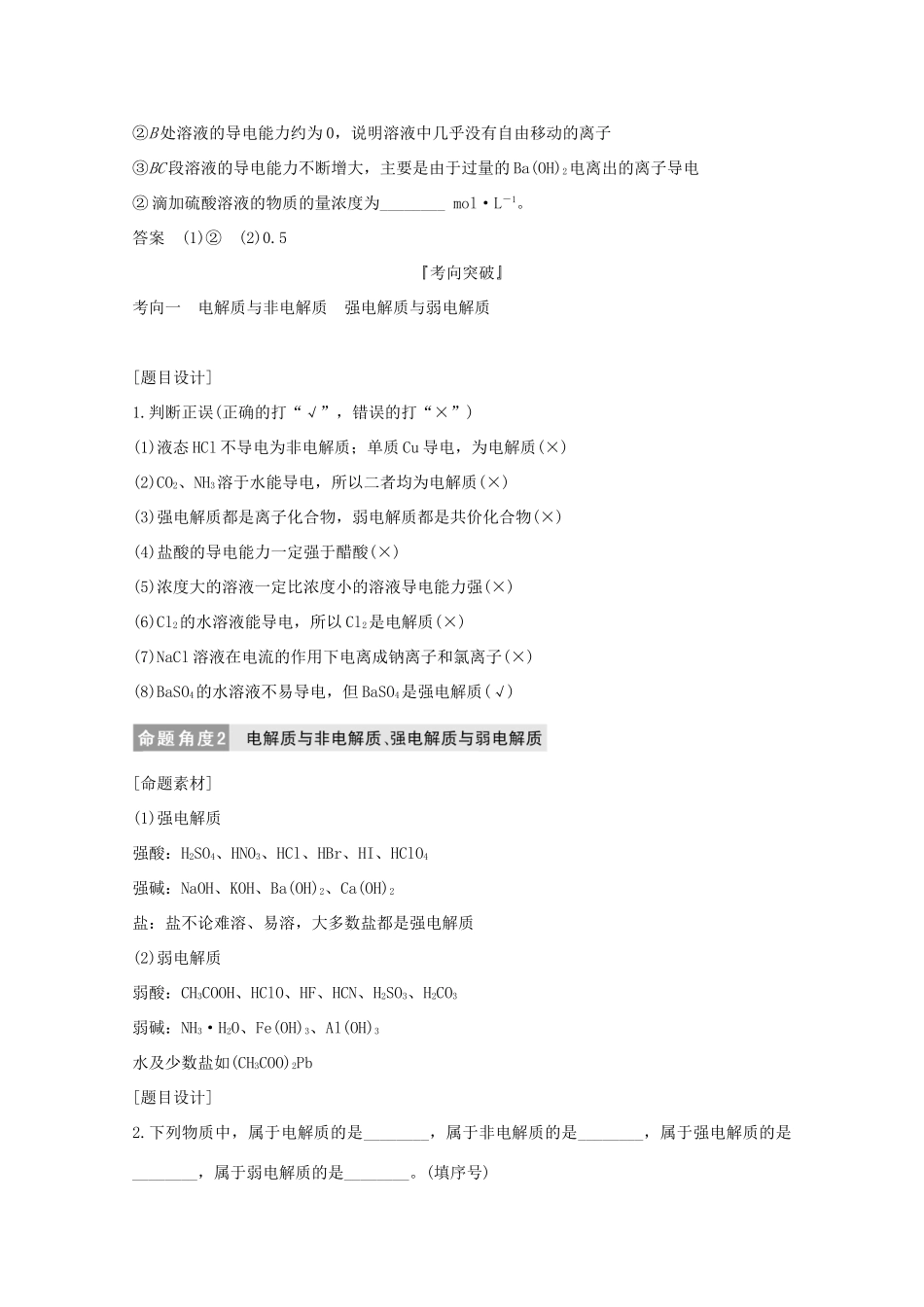 高考化学一轮复习 第2章 元素与物质世界 第2讲 电解质的电离 离子反应学案 鲁科版-鲁科版高三全册化学学案_第3页