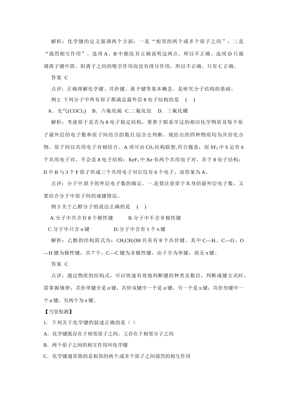 高中化学 2.1.1《共价键》学案 新人教选修3_第2页