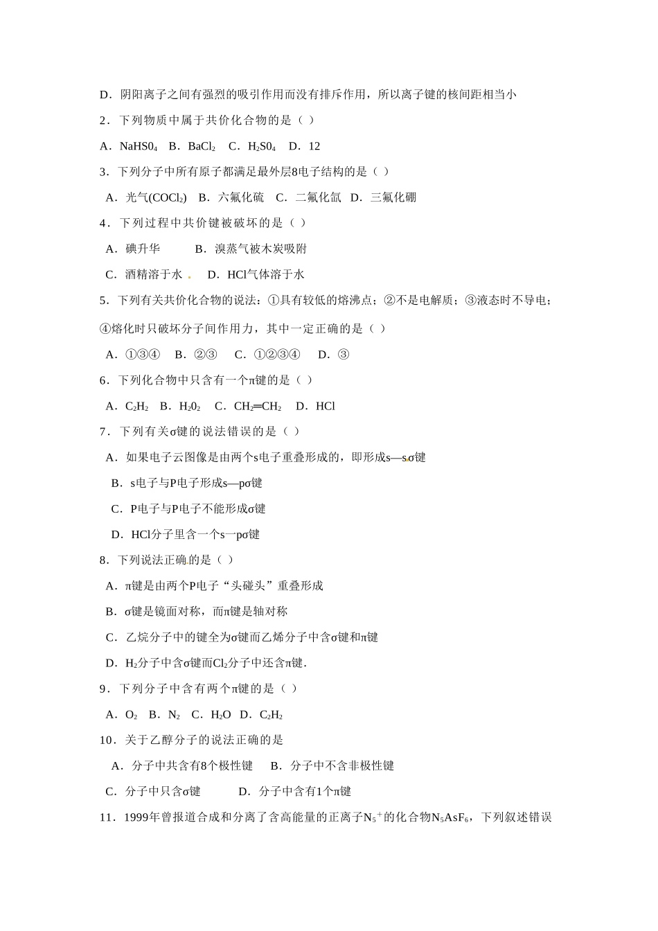 高中化学 2.1.1《共价键》学案 新人教选修3_第3页