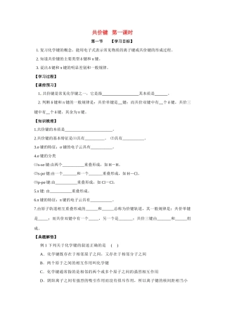 高中化学 2.1.1《共价键》学案 新人教选修3