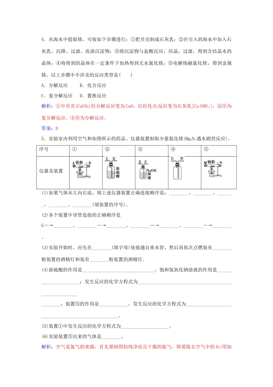 高中化学 第3章 第4节 镁与海水提镁（第1课时）练习 鲁科版必修1-鲁科版高一必修1化学学案_第2页