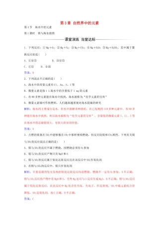 高中化学 第3章 第4节 镁与海水提镁（第1课时）练习 鲁科版必修1-鲁科版高一必修1化学学案