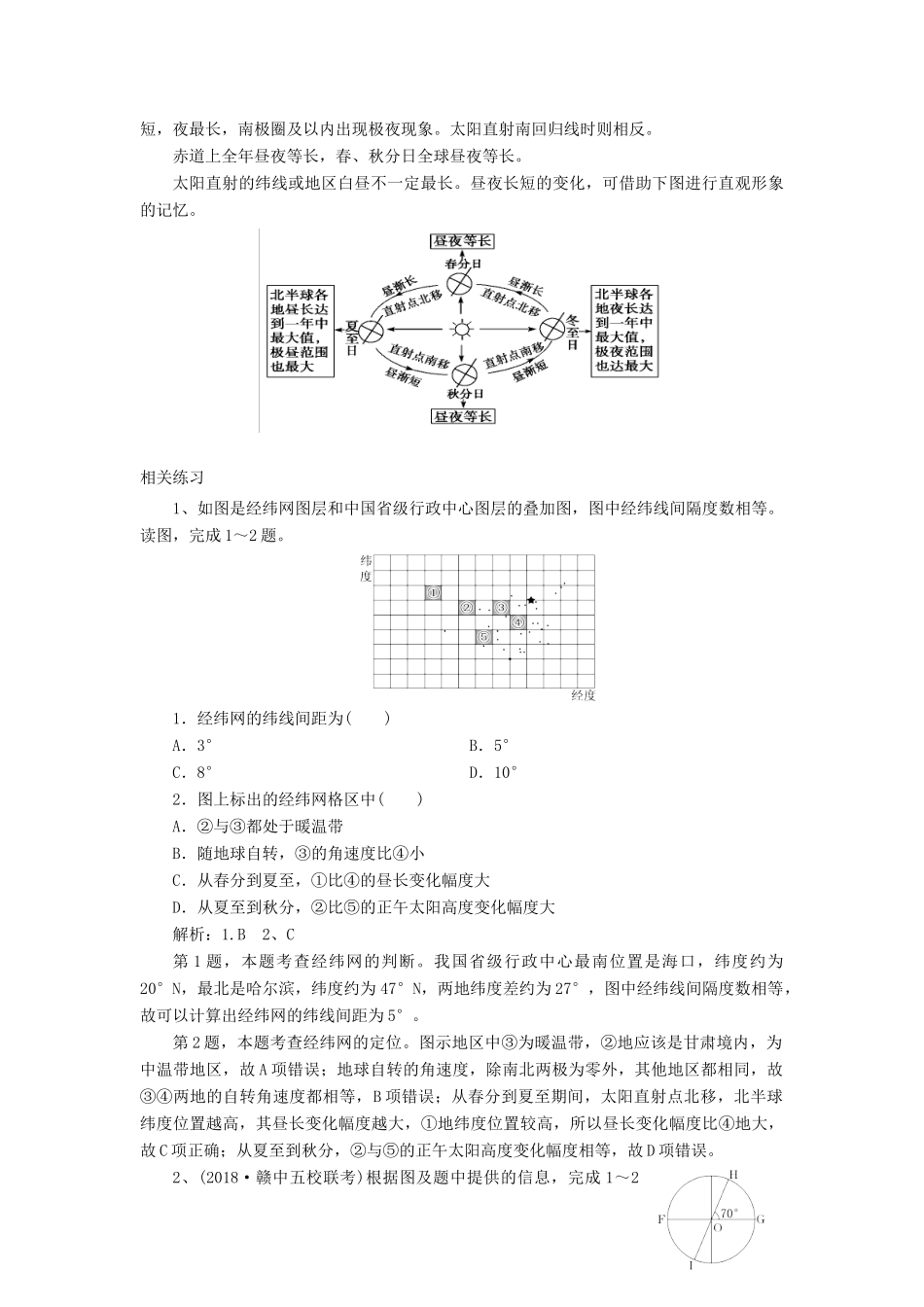 高考地理一轮复习 专题 地球运动（4）导学案-人教版高三全册地理学案_第3页