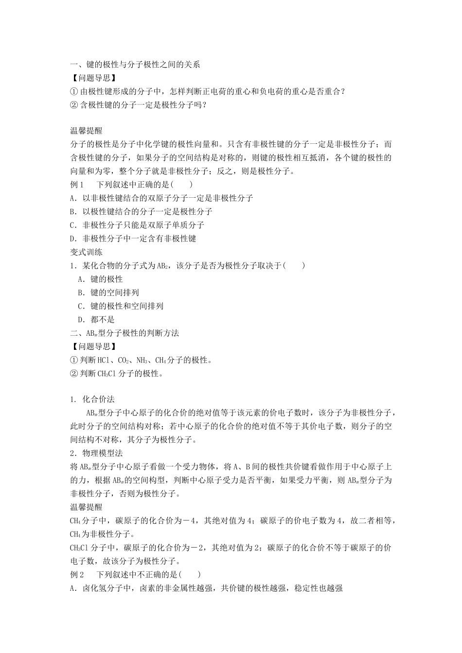 高中化学 第2章 化学键与分子间作用力 第2节 共价键与分子的空间构型（第3课时）分子的空间构型与分子性质导学案 鲁科版选修3-鲁科版高中选修3化学学案_第2页