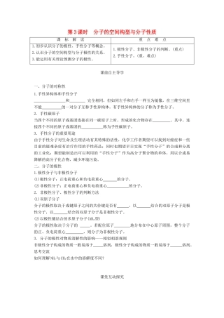 高中化学 第2章 化学键与分子间作用力 第2节 共价键与分子的空间构型（第3课时）分子的空间构型与分子性质导学案 鲁科版选修3-鲁科版高中选修3化学学案