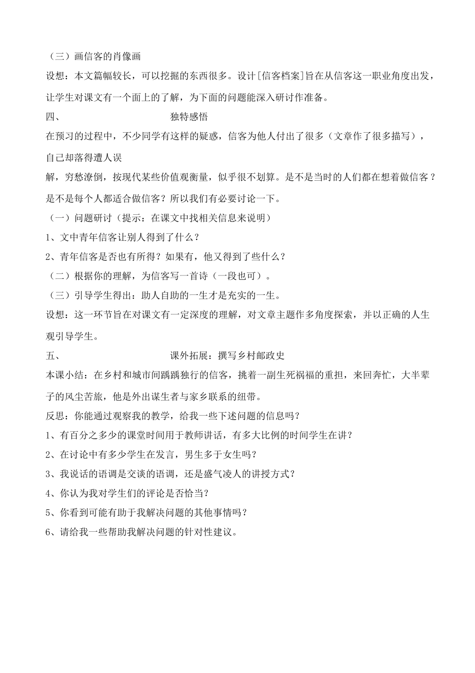 新人教版八年级语文信客教案2_第2页