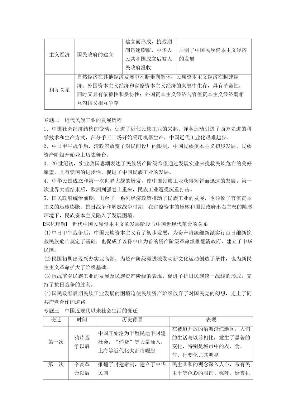 高考历史大一轮复习 第八单元 工业文明对中国的冲击单元综合提升学案 岳麓版必修2-岳麓版高三必修2历史学案_第2页