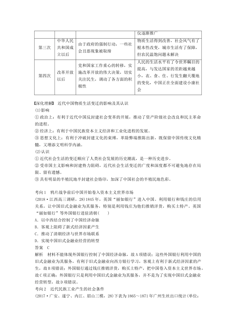 高考历史大一轮复习 第八单元 工业文明对中国的冲击单元综合提升学案 岳麓版必修2-岳麓版高三必修2历史学案_第3页