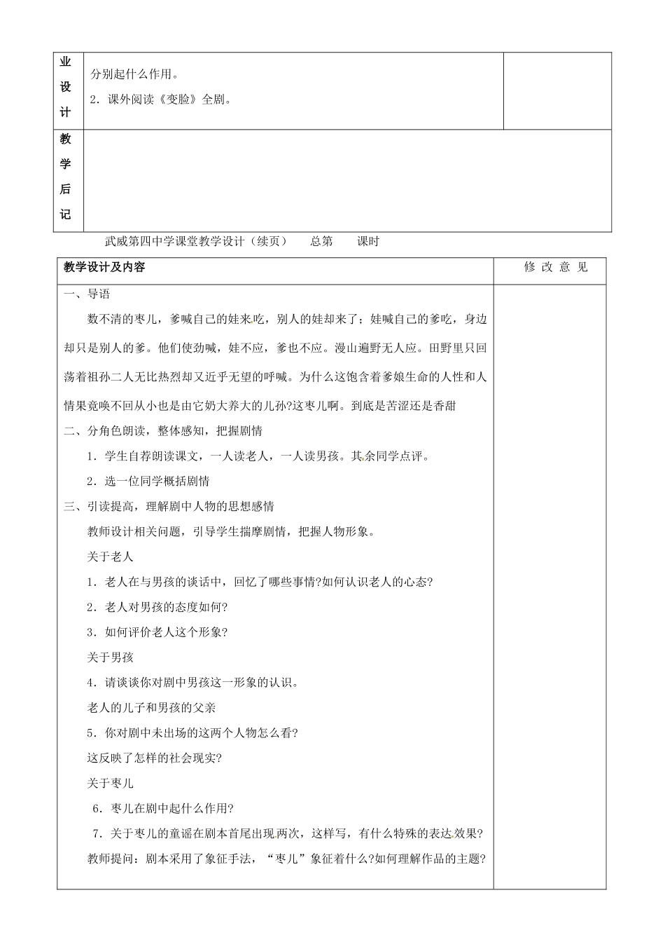 甘肃省武威第四中学九年级语文下册 15 枣儿教案 新人教版_第2页