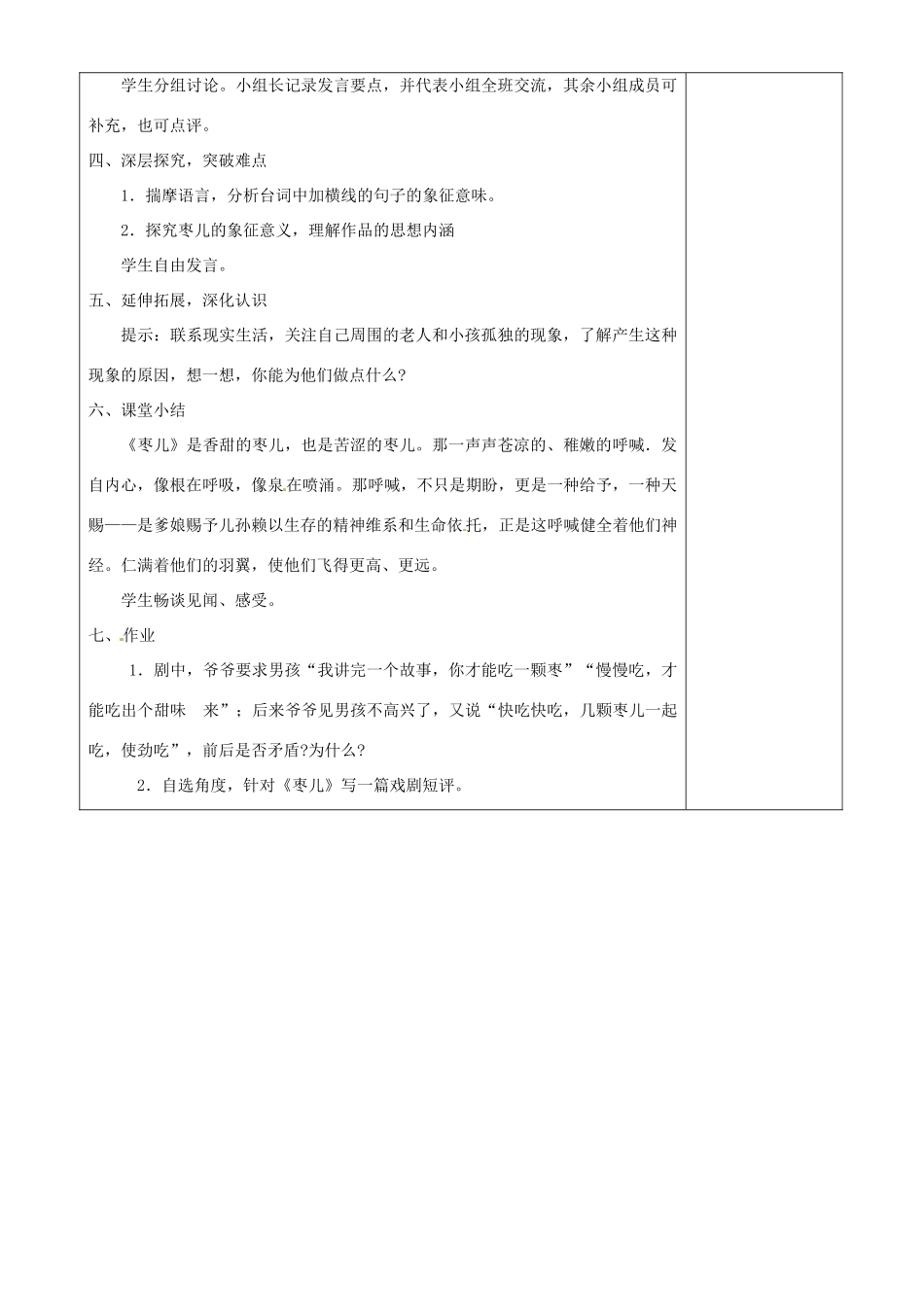 甘肃省武威第四中学九年级语文下册 15 枣儿教案 新人教版_第3页