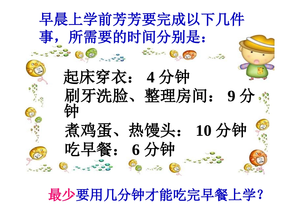 小学数学2011版本小学四年级四年级上册合理安排时间_第2页