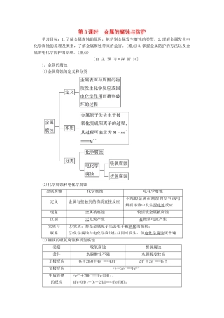 高中化学 第1章 化学反应与能量转化 第3节 化学能转化为电能——电池 第3课时 金属的腐蚀与防护学案 鲁科版选修4-鲁科版高二选修4化学学案