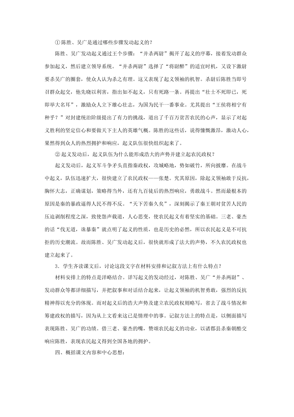 九年级语文上册《陈涉世家》说课稿B 人教新课标版_第3页