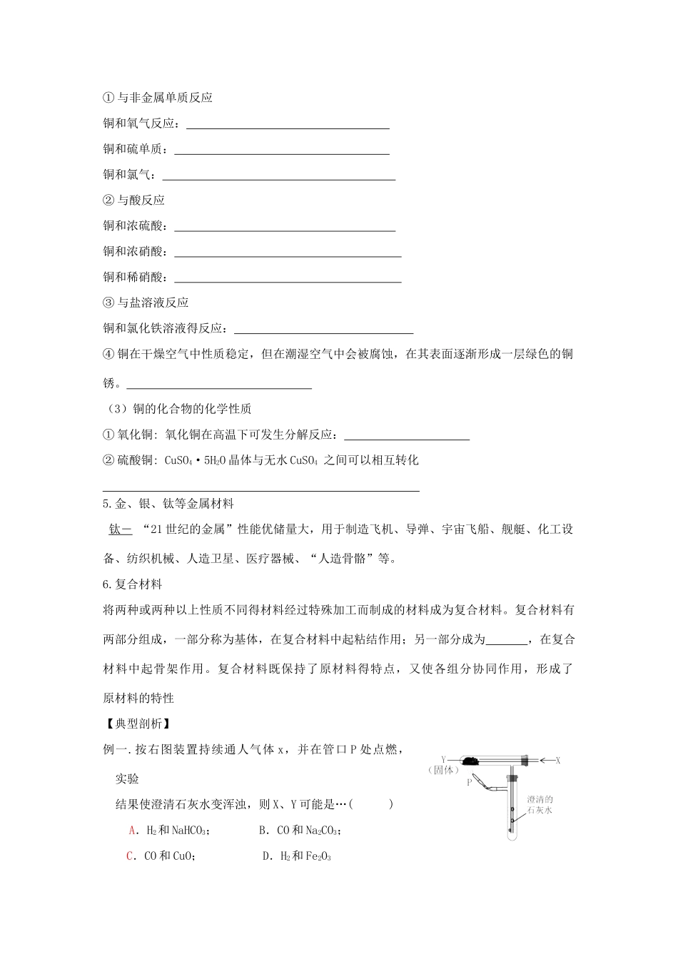 高中化学 第4章 元素与材料世界 第2节 铝 金属材料学案  鲁科版必修1_第2页