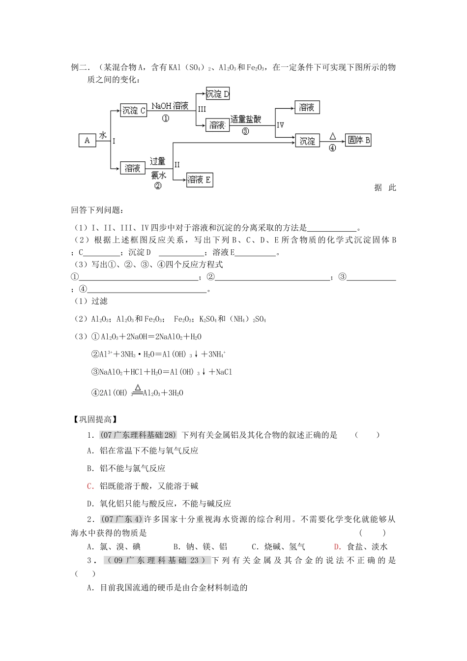 高中化学 第4章 元素与材料世界 第2节 铝 金属材料学案  鲁科版必修1_第3页
