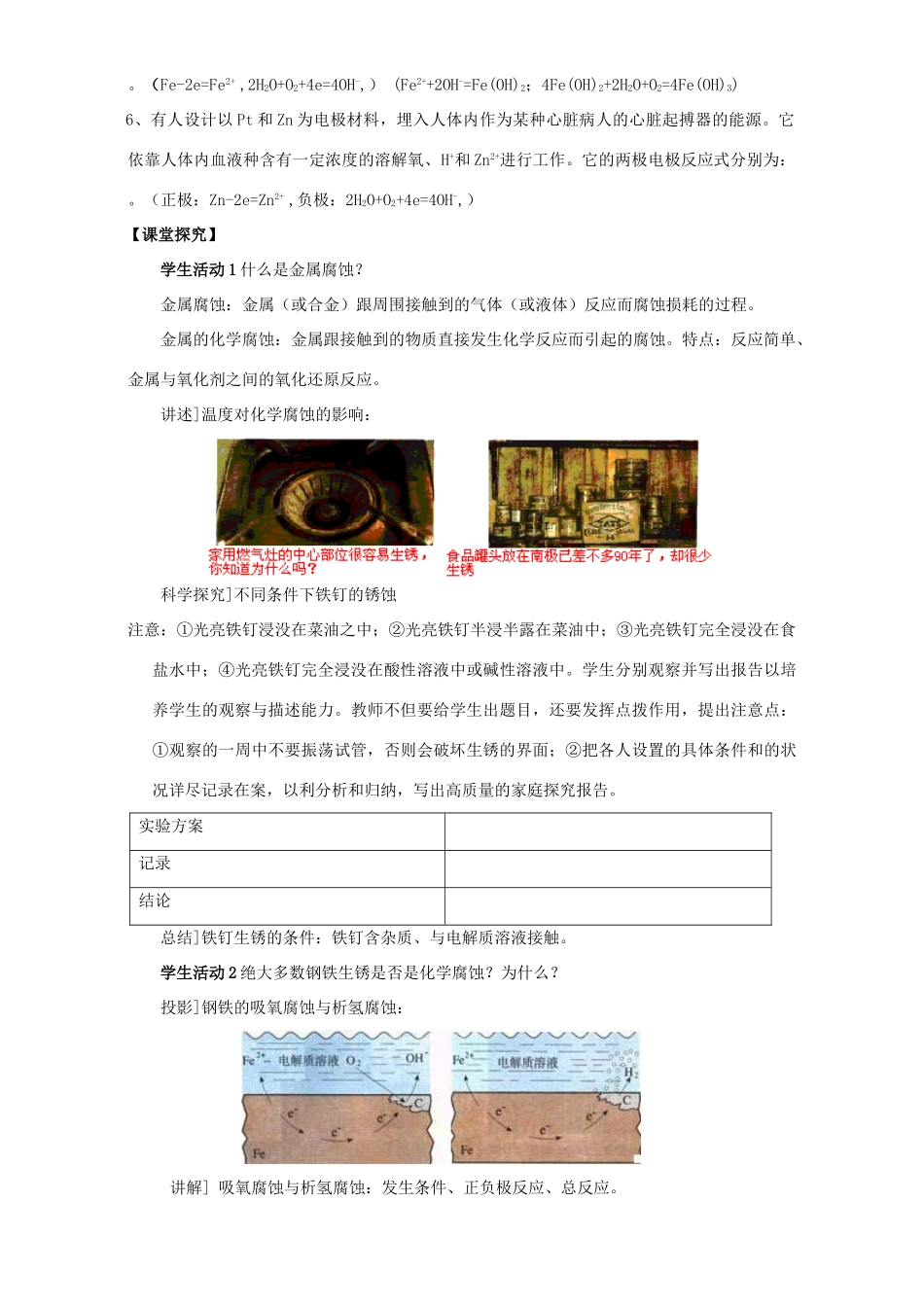 高中化学 第三章 探索生活材料 第二节 金属的腐蚀与防护导学案 新人教版选修1-新人教版高二选修1化学学案_第2页