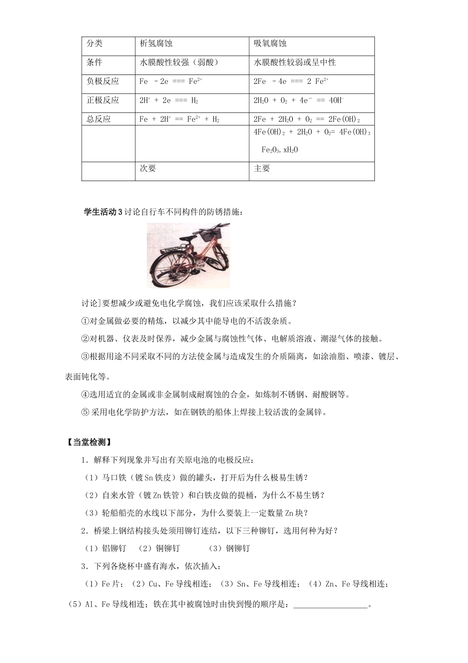 高中化学 第三章 探索生活材料 第二节 金属的腐蚀与防护导学案 新人教版选修1-新人教版高二选修1化学学案_第3页