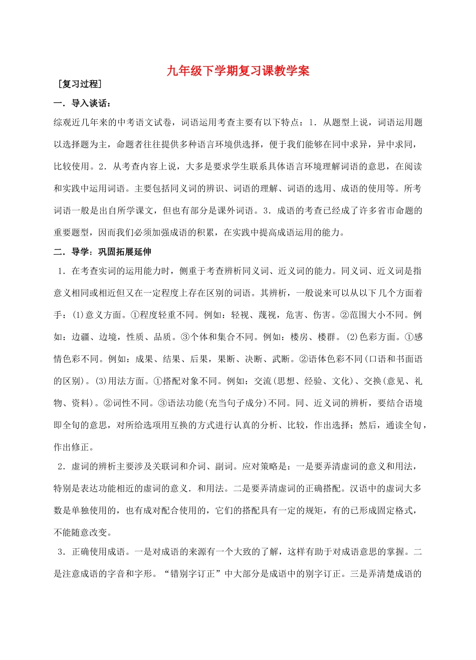 江苏省姜堰市九年级中考语文下学期复习教案 苏教版_第1页