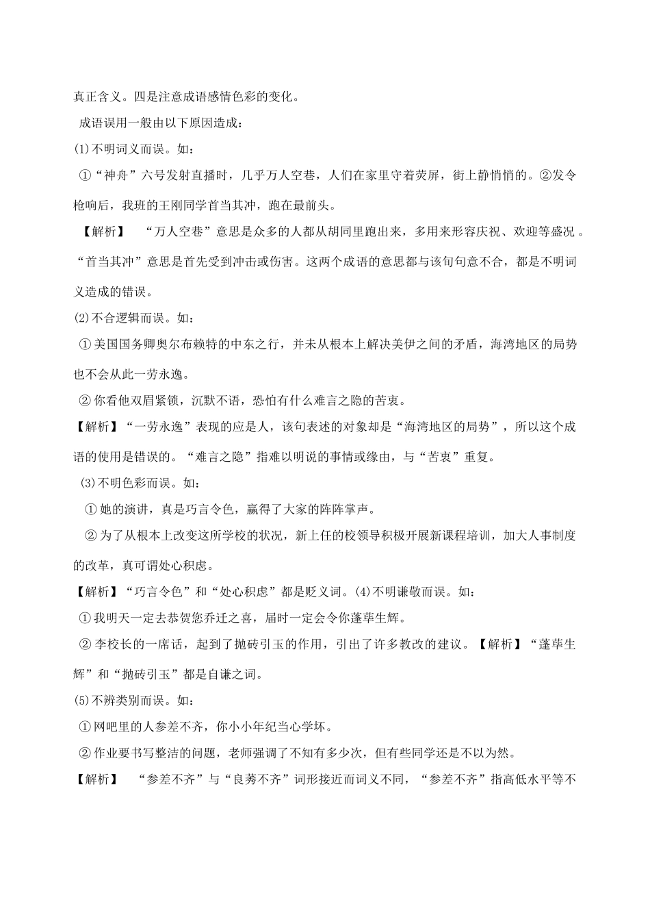 江苏省姜堰市九年级中考语文下学期复习教案 苏教版_第2页