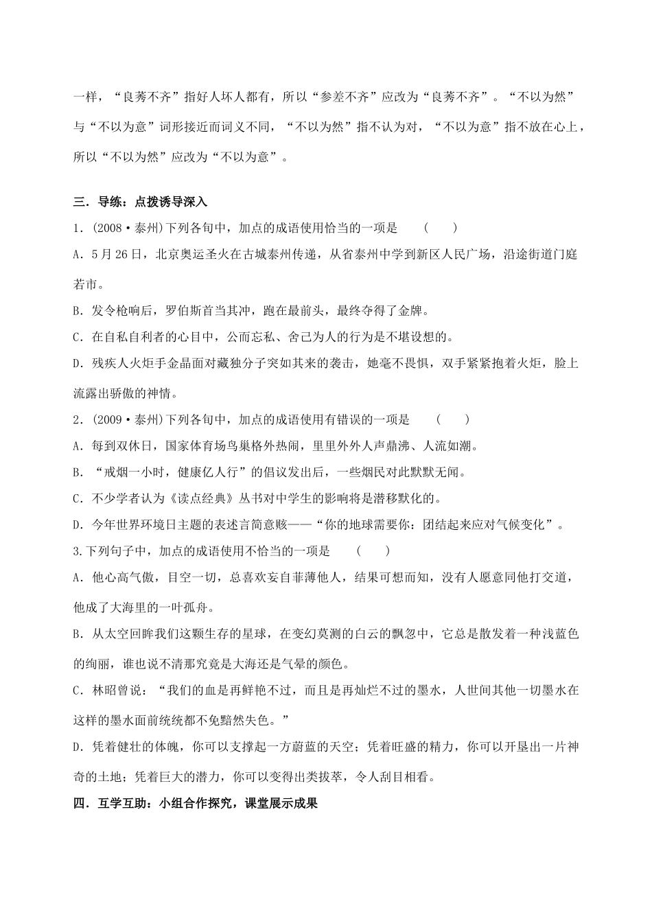 江苏省姜堰市九年级中考语文下学期复习教案 苏教版_第3页