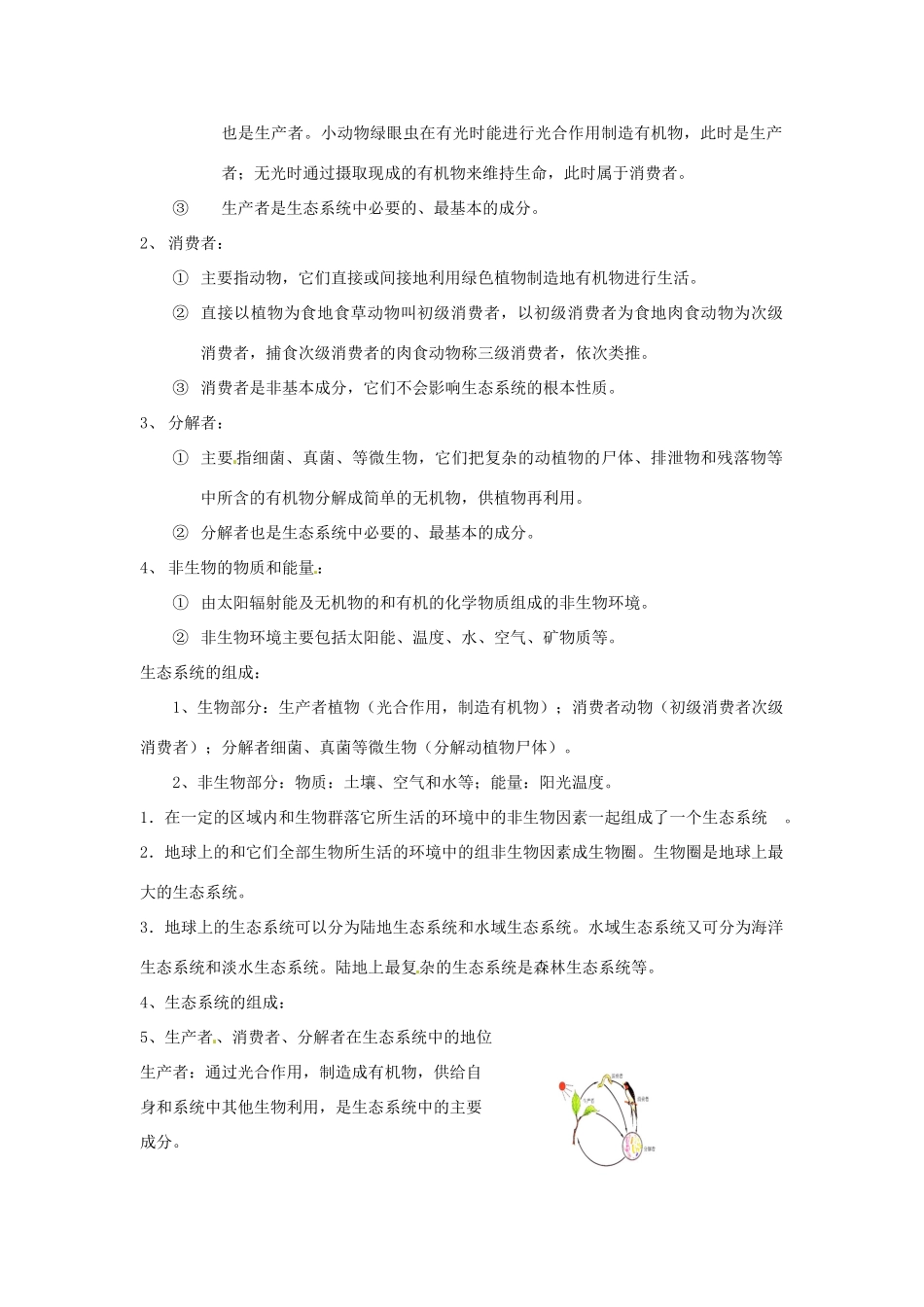 浙江省温岭市城南中学九年级科学下册《2.2 生态系统（第二课时）》教案 浙教版_第2页