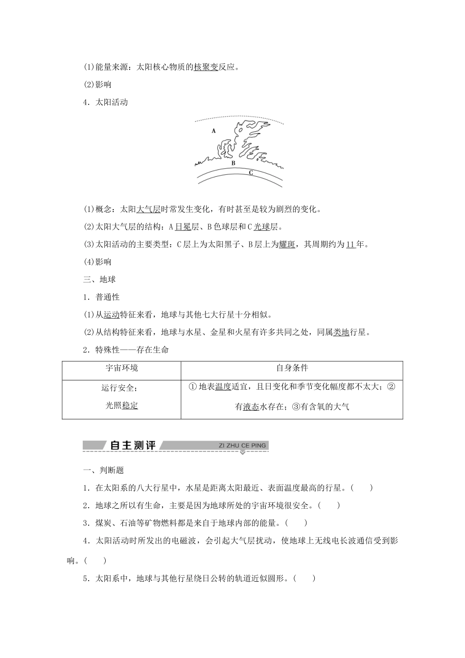 高中地理 第一单元 从宇宙看地球 第一节 地球的宇宙环境学案 鲁教版必修1-鲁教版高一必修1地理学案_第2页