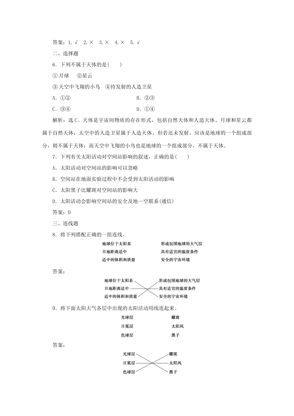 高中地理 第一单元 从宇宙看地球 第一节 地球的宇宙环境学案 鲁教版必修1-鲁教版高一必修1地理学案_第3页