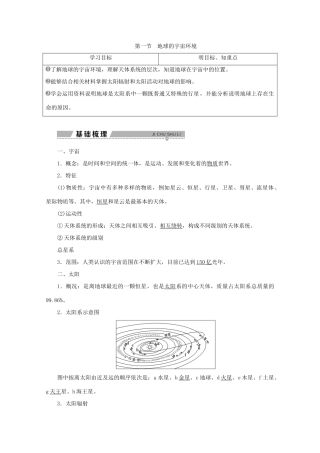 高中地理 第一单元 从宇宙看地球 第一节 地球的宇宙环境学案 鲁教版必修1-鲁教版高一必修1地理学案