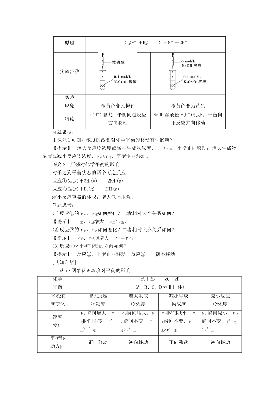 高中化学 第2章 化学反应速率和化学平衡 第3节 化学平衡（第2课时）影响化学平衡移动的因素学案 新人教版选修4-新人教版高二选修4化学学案_第2页