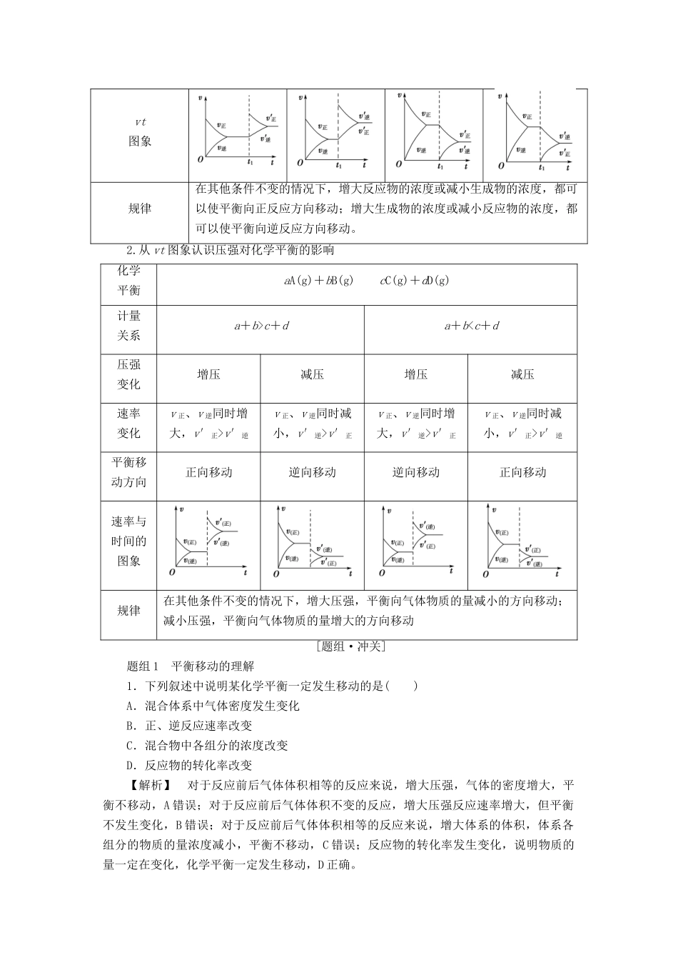 高中化学 第2章 化学反应速率和化学平衡 第3节 化学平衡（第2课时）影响化学平衡移动的因素学案 新人教版选修4-新人教版高二选修4化学学案_第3页