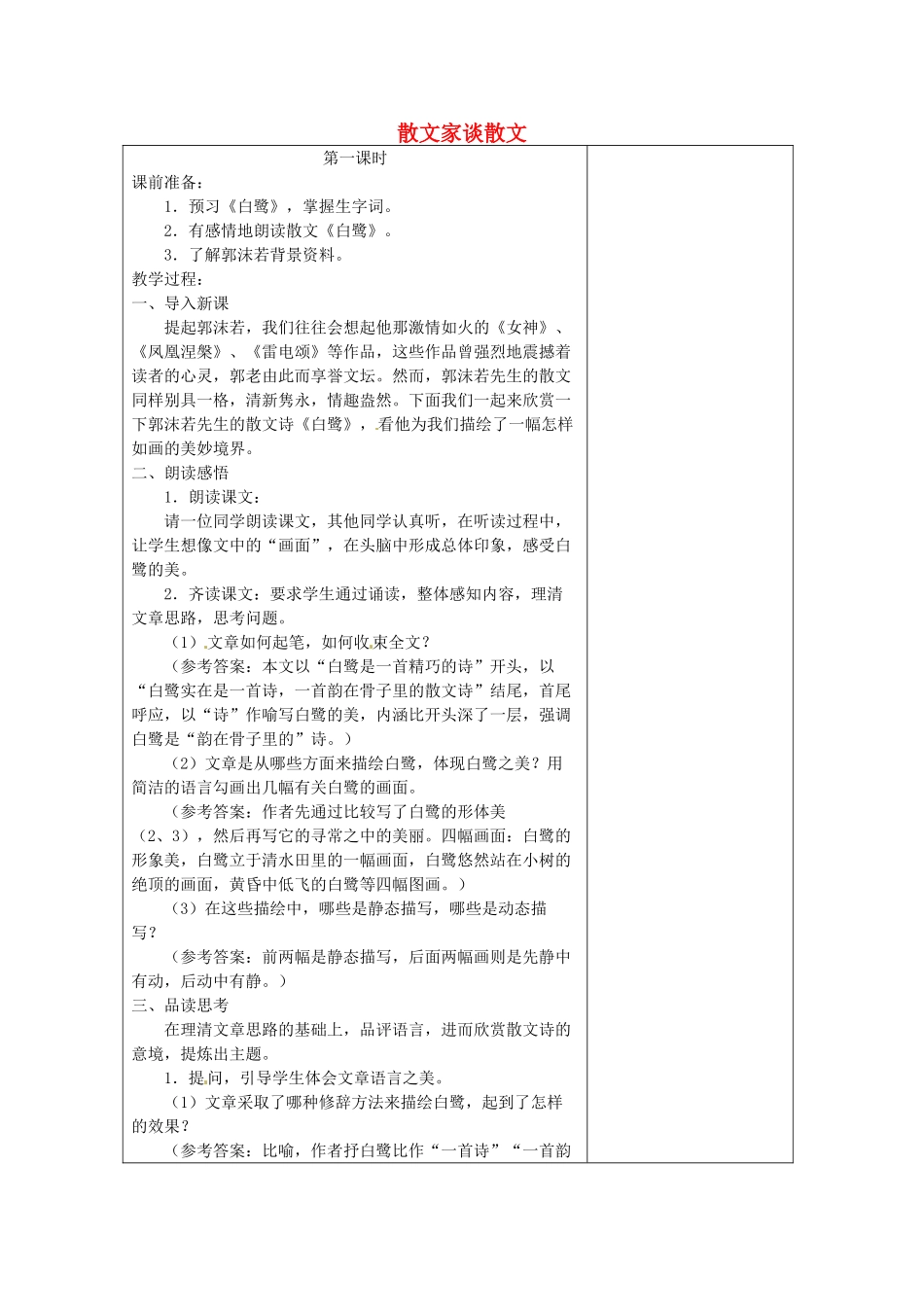 江苏省金坛市茅麓中学九年级语文上册 十三 散文家谈散文教案 苏教版_第1页