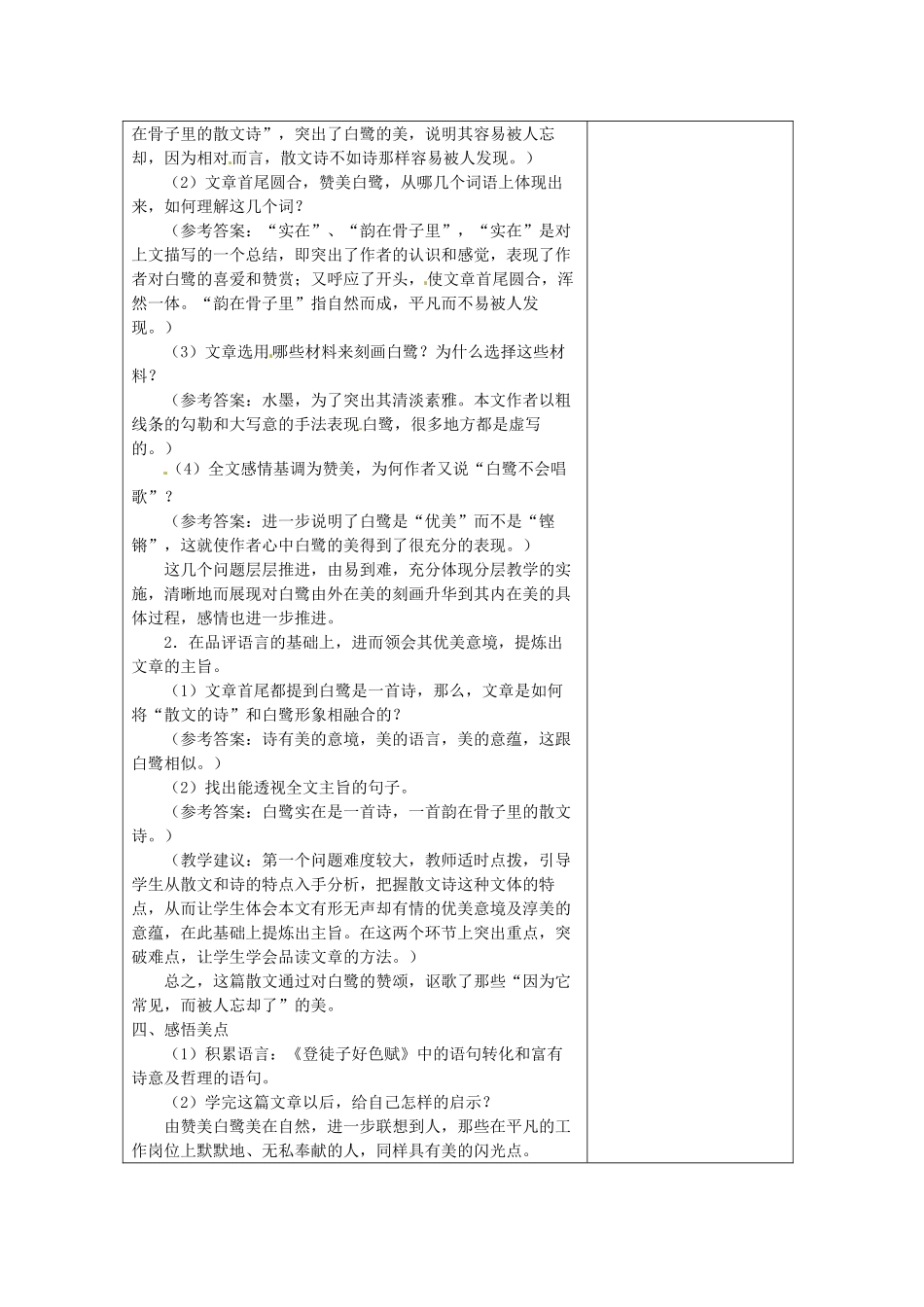 江苏省金坛市茅麓中学九年级语文上册 十三 散文家谈散文教案 苏教版_第2页