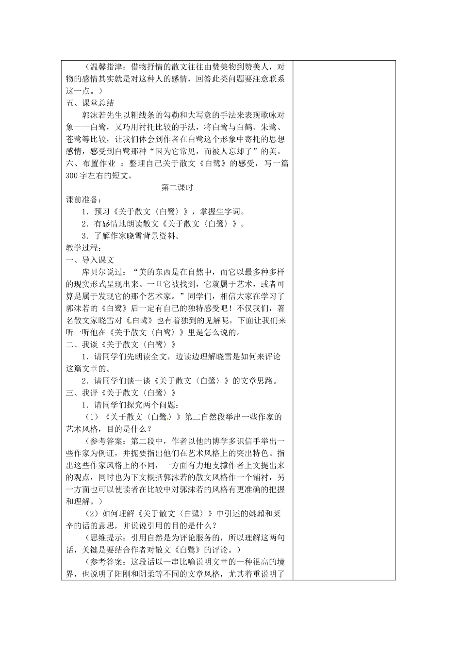 江苏省金坛市茅麓中学九年级语文上册 十三 散文家谈散文教案 苏教版_第3页