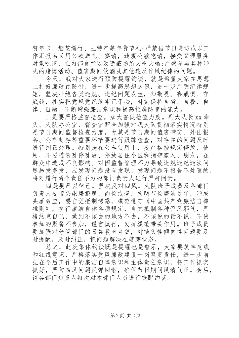 XX年春节节前廉政提醒集体约谈会讲话发言_第2页