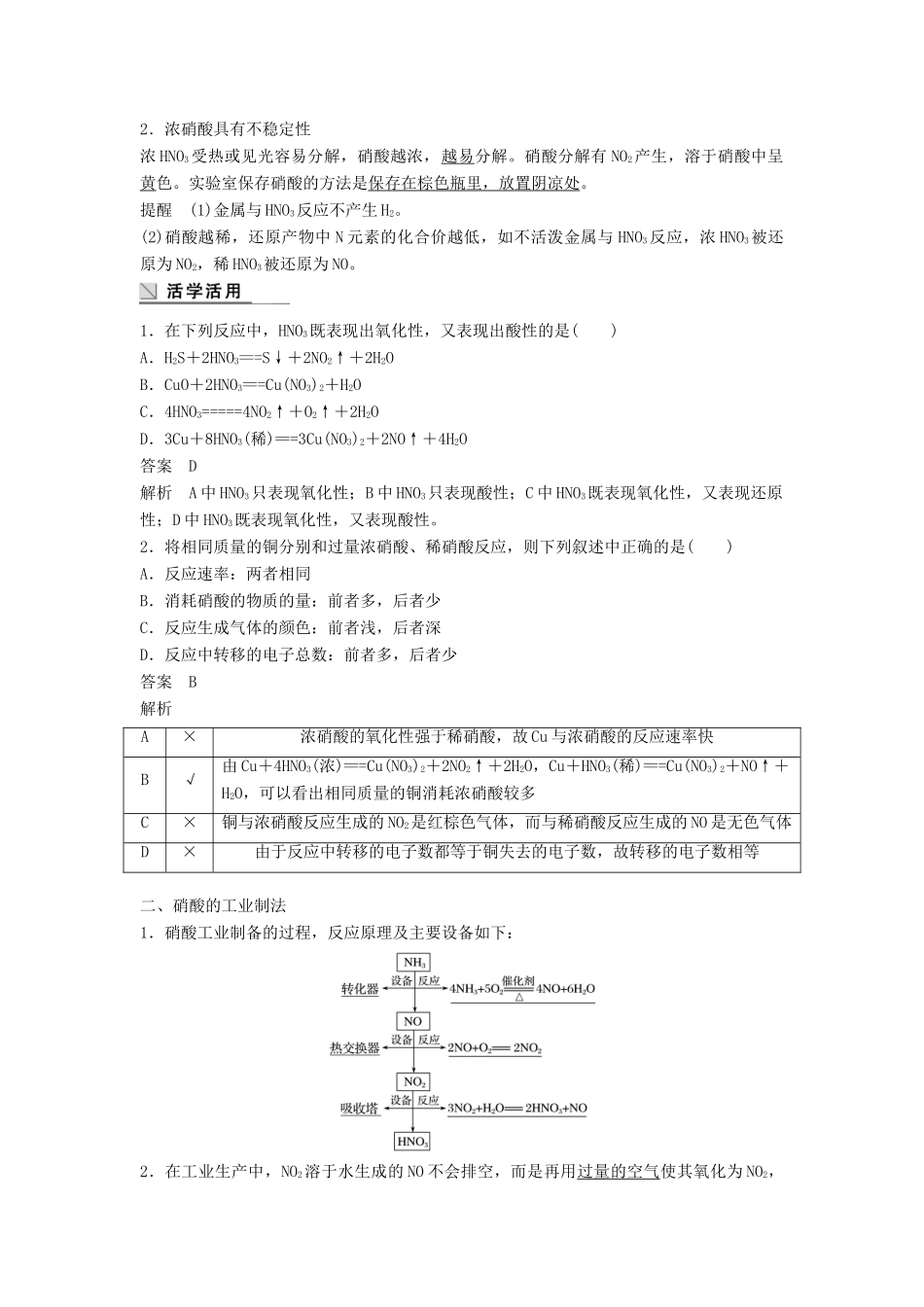 高中化学 专题4 硫、氮和可持续发展 第二单元 生产生活中的含氮化合物 第3课时 硝酸的性质学案 苏教版必修1-苏教版高一必修1化学学案_第2页