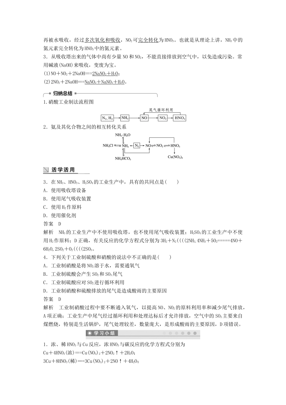 高中化学 专题4 硫、氮和可持续发展 第二单元 生产生活中的含氮化合物 第3课时 硝酸的性质学案 苏教版必修1-苏教版高一必修1化学学案_第3页