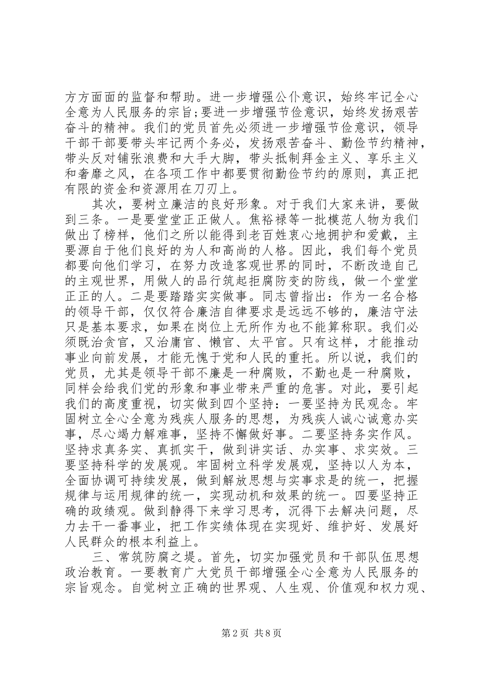 教育系统警示教育上讲话发言范文精选多篇_第2页