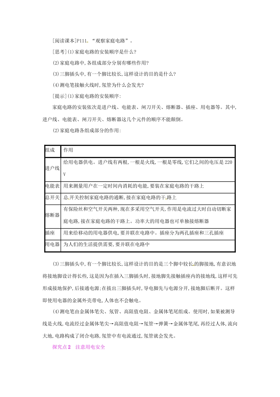 秋九年级物理全册 第十五章 探究电路 第五节 家庭用电教案 （新版）沪科版-（新版）沪科版初中九年级全册物理教案_第2页