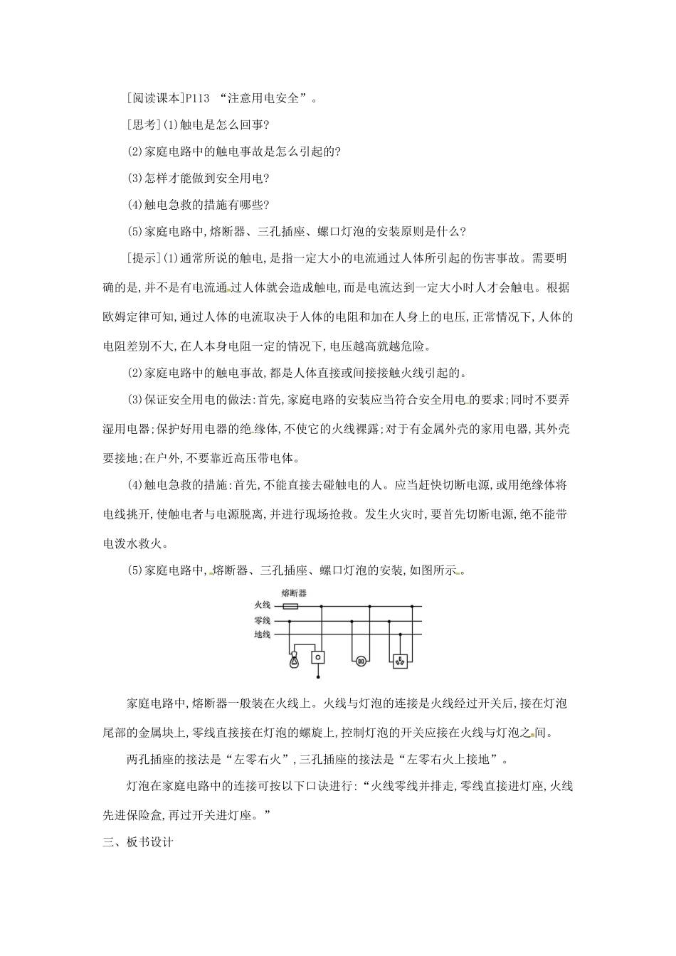 秋九年级物理全册 第十五章 探究电路 第五节 家庭用电教案 （新版）沪科版-（新版）沪科版初中九年级全册物理教案_第3页