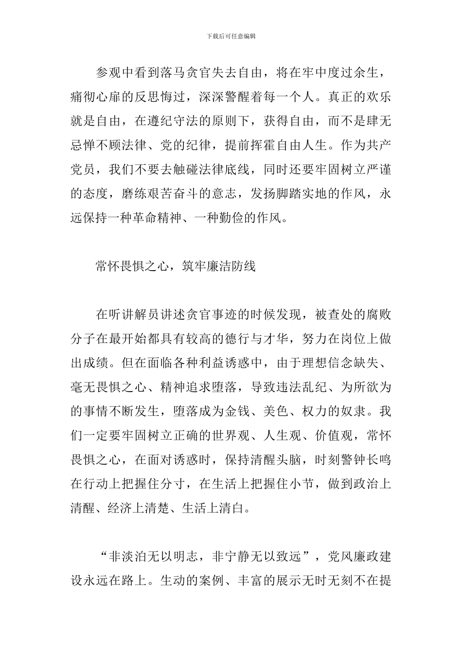 参观警示教育基地心得体会_第2页