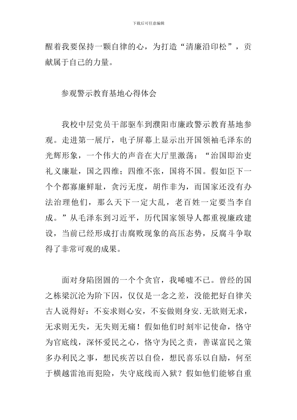 参观警示教育基地心得体会_第3页