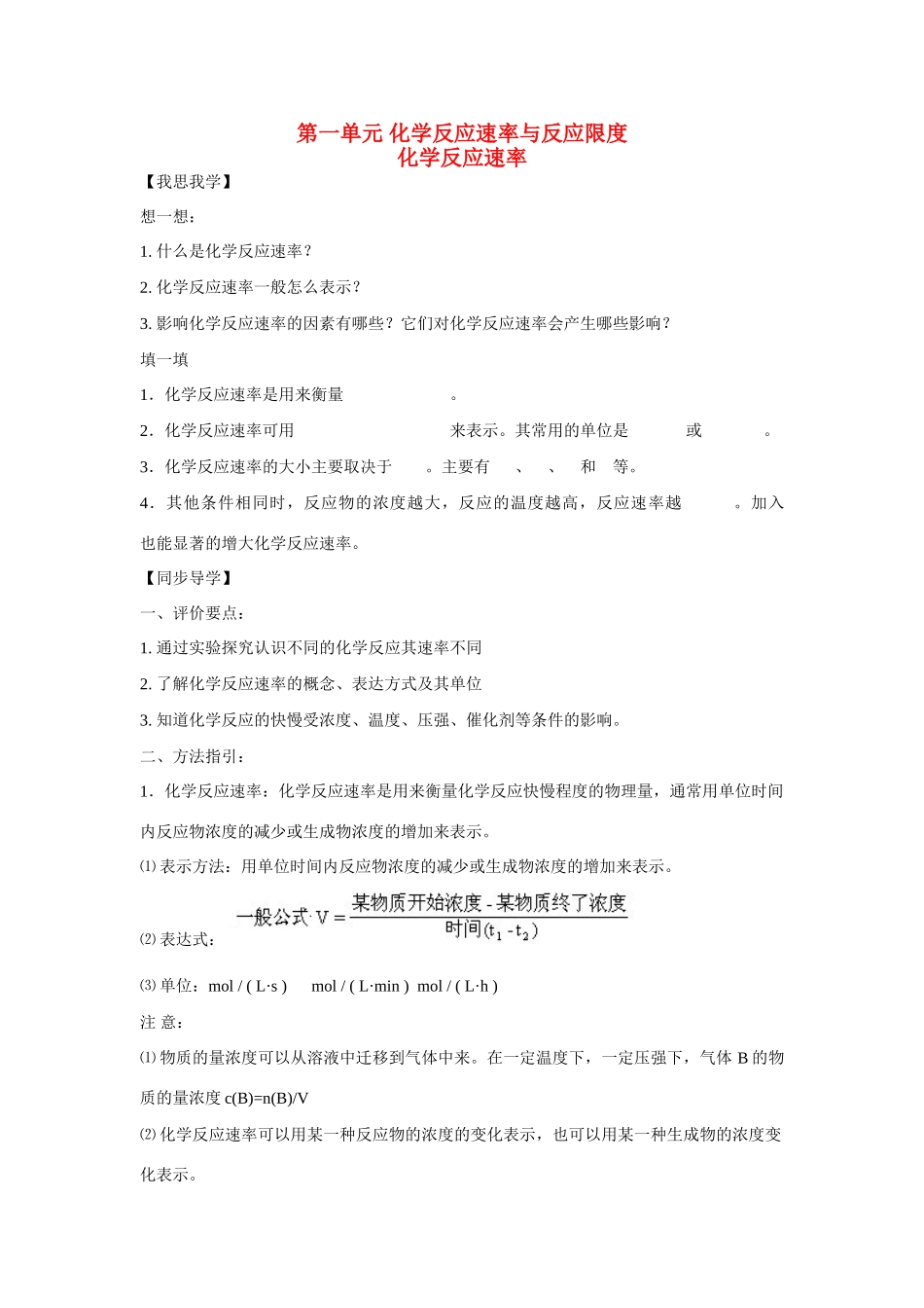 高中化学：2.1.1 化学反应速率 学案苏教版必修2_第1页