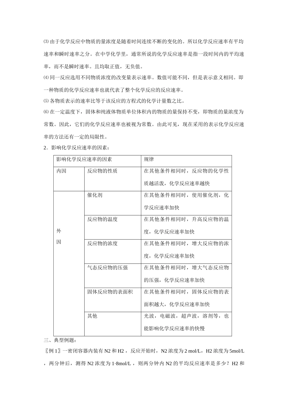 高中化学：2.1.1 化学反应速率 学案苏教版必修2_第2页